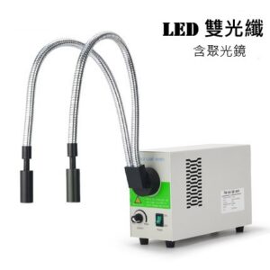 顯微鏡LED冷光源